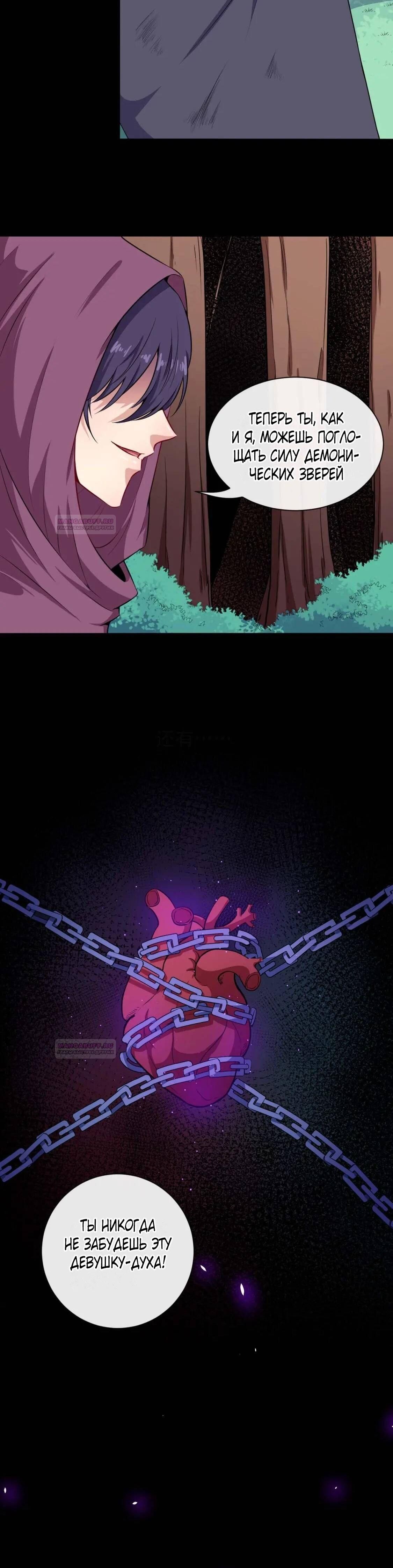 Глава 93 - страница 12