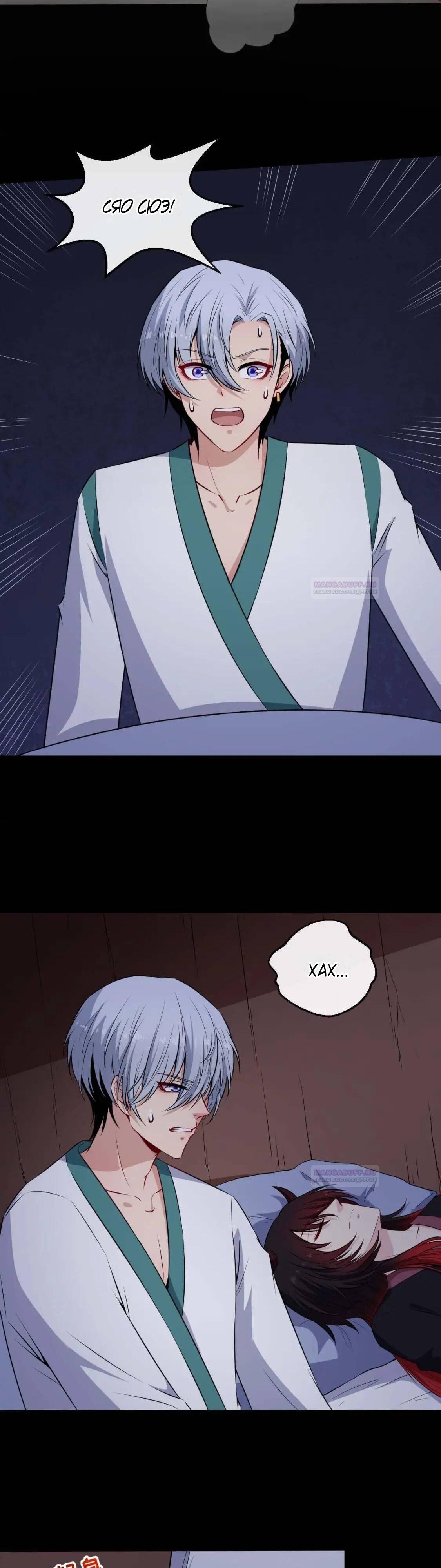 Глава 93 - страница 19