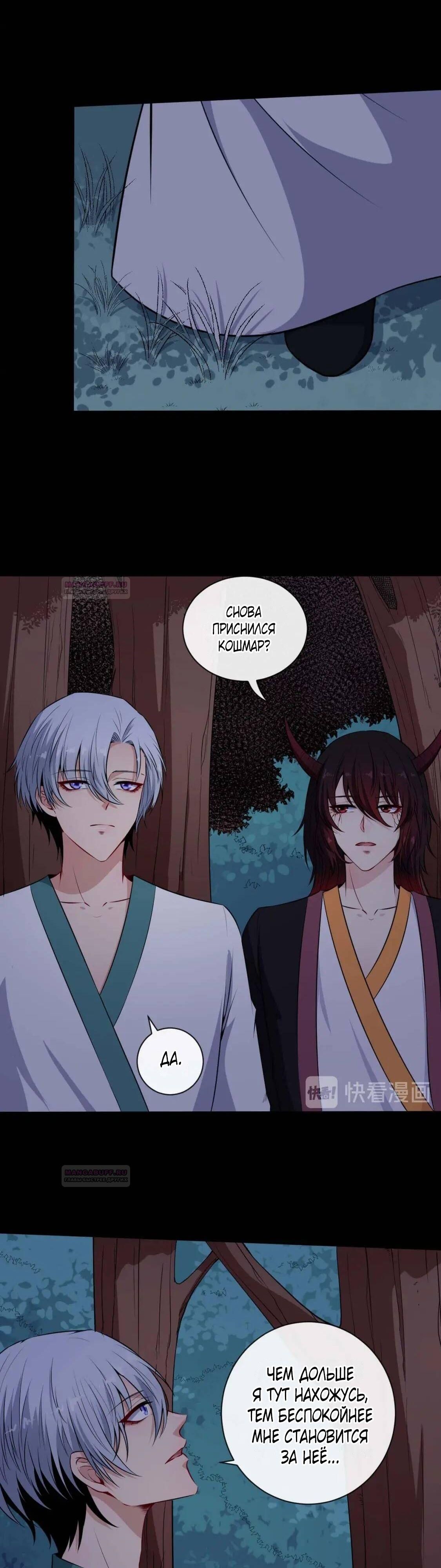 Глава 93 - страница 21