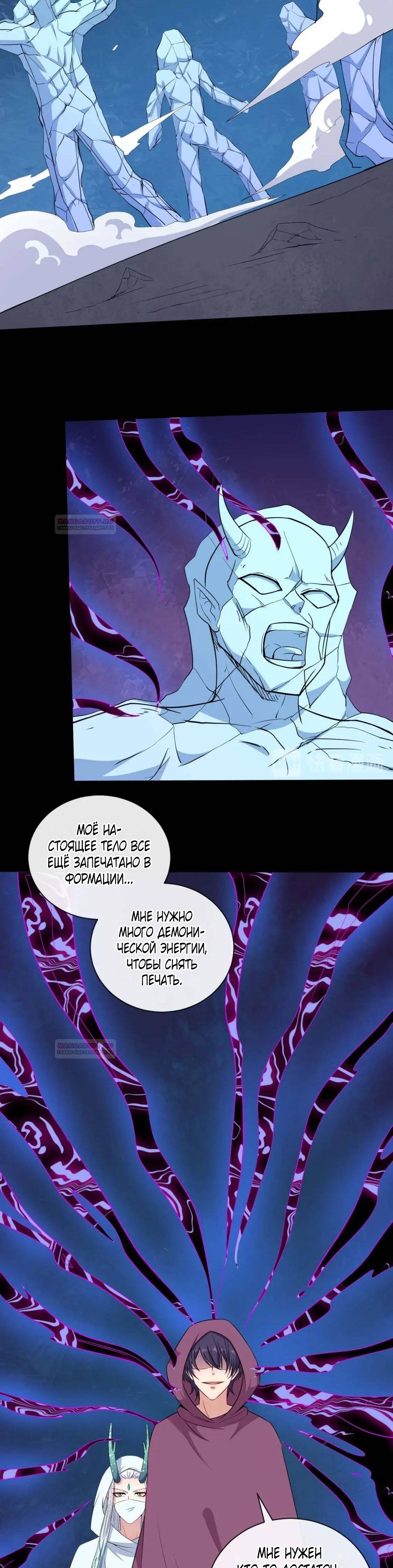 Глава 93 - страница 8