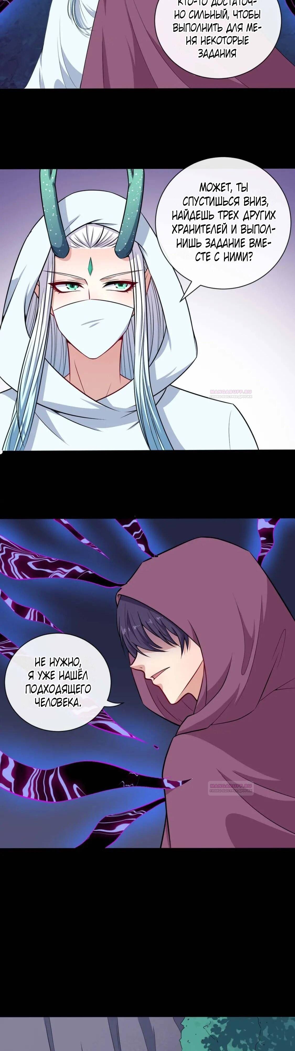 Глава 93 - страница 9