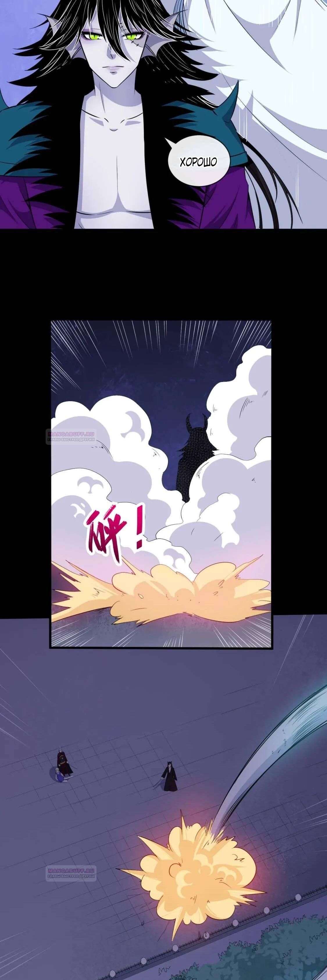 Глава 94 - страница 10