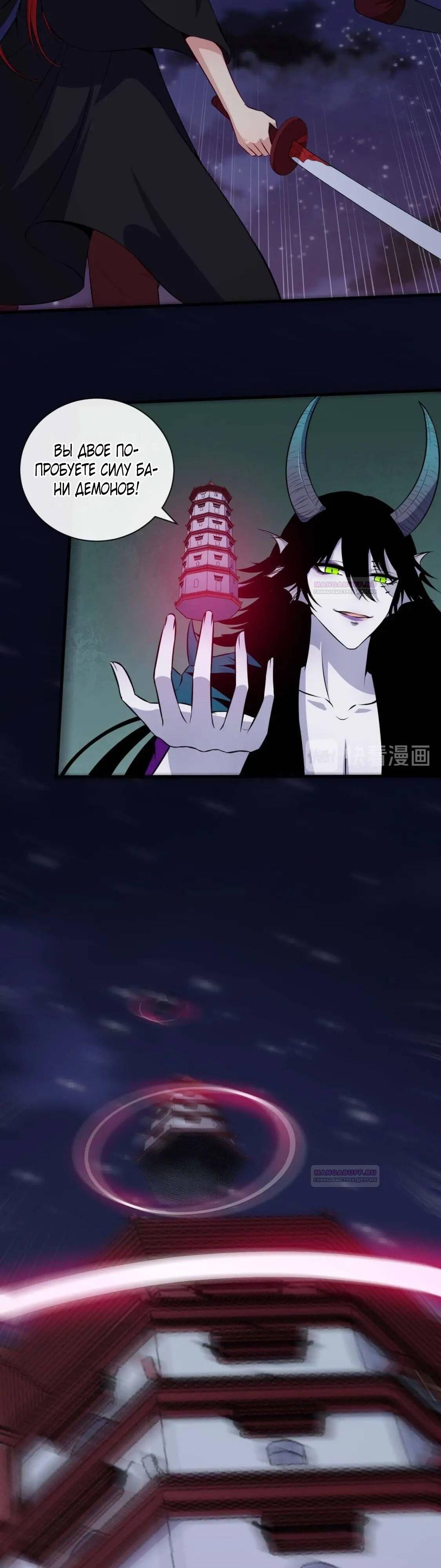 Глава 94 - страница 13