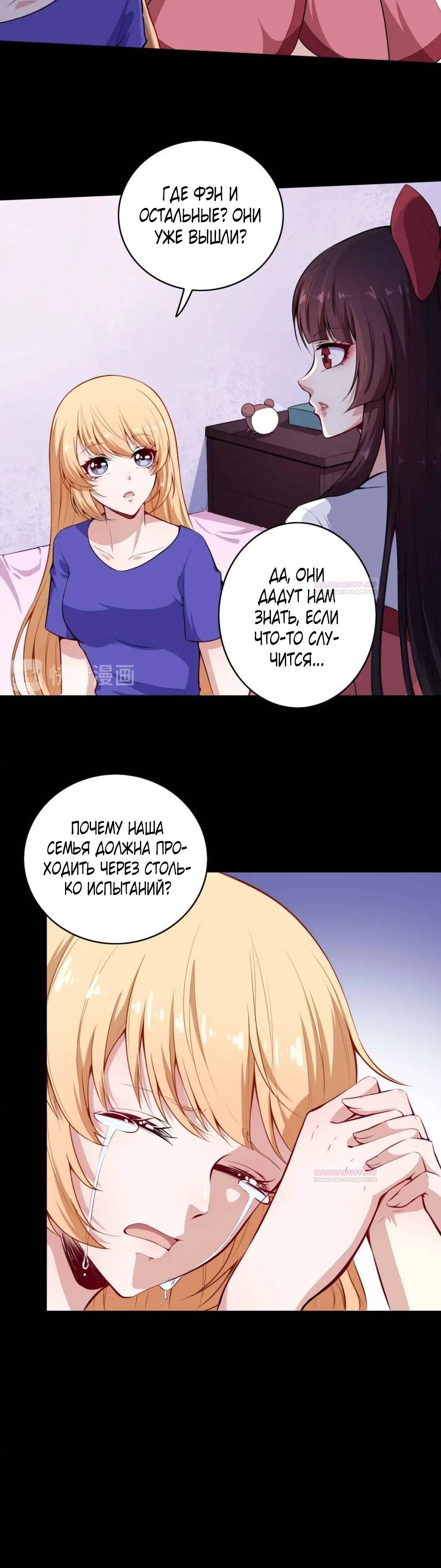 Глава 94 - страница 18