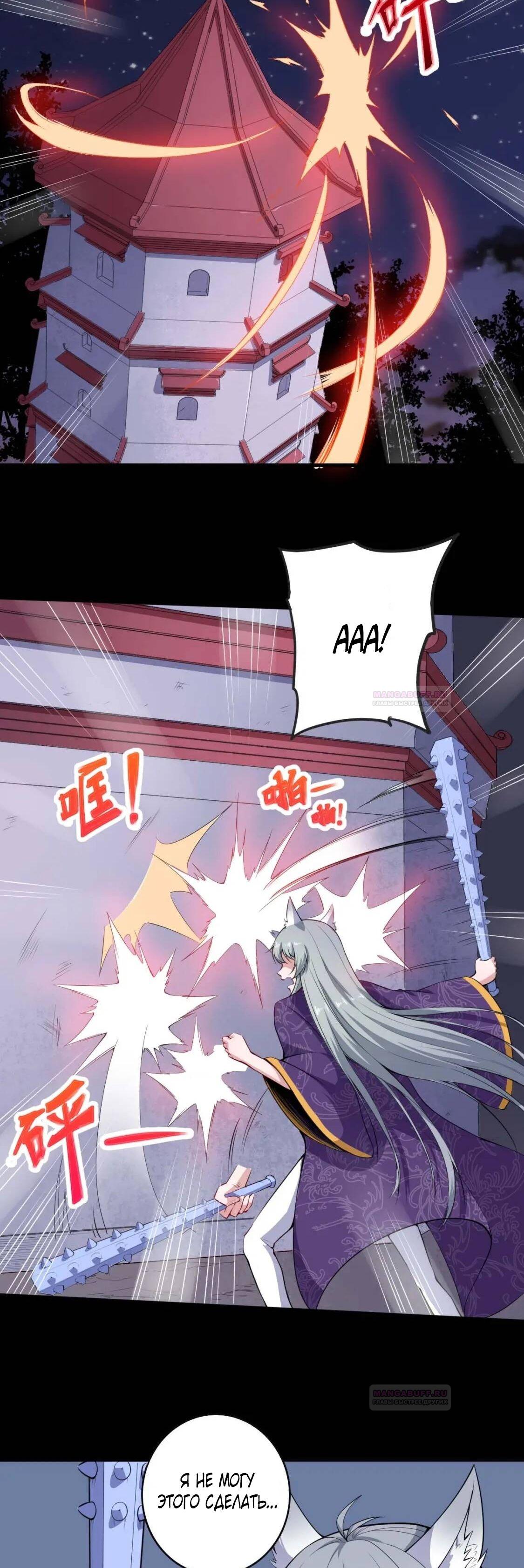 Глава 94 - страница 20