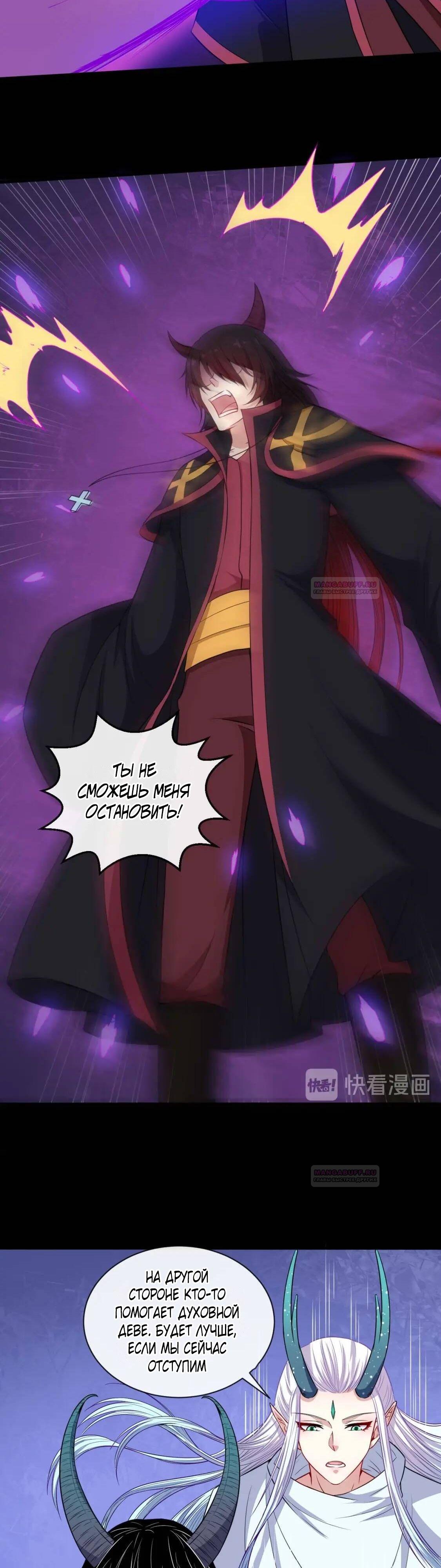 Глава 94 - страница 9