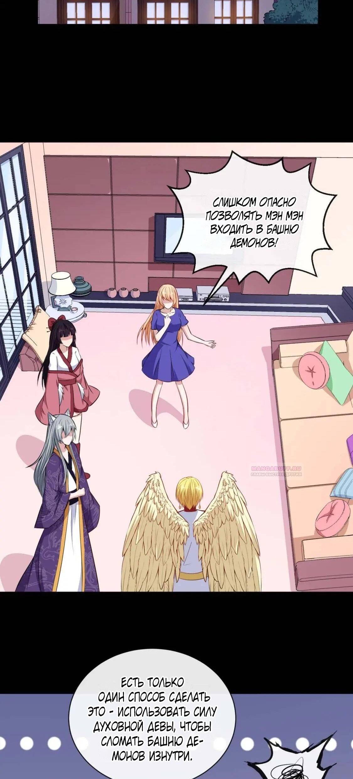 Глава 95 - страница 10