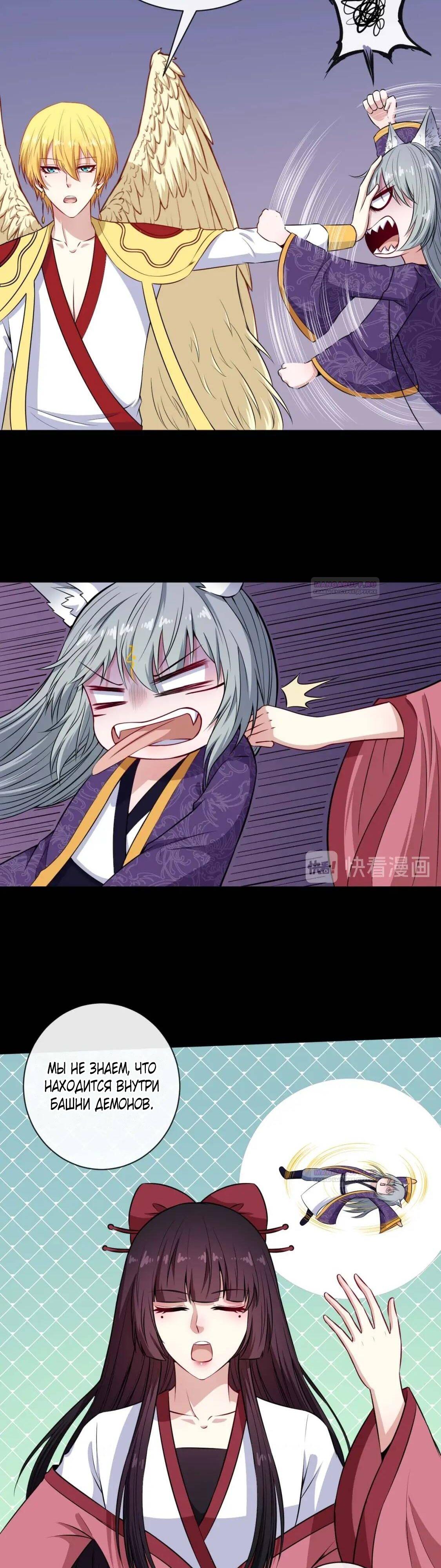 Глава 95 - страница 11