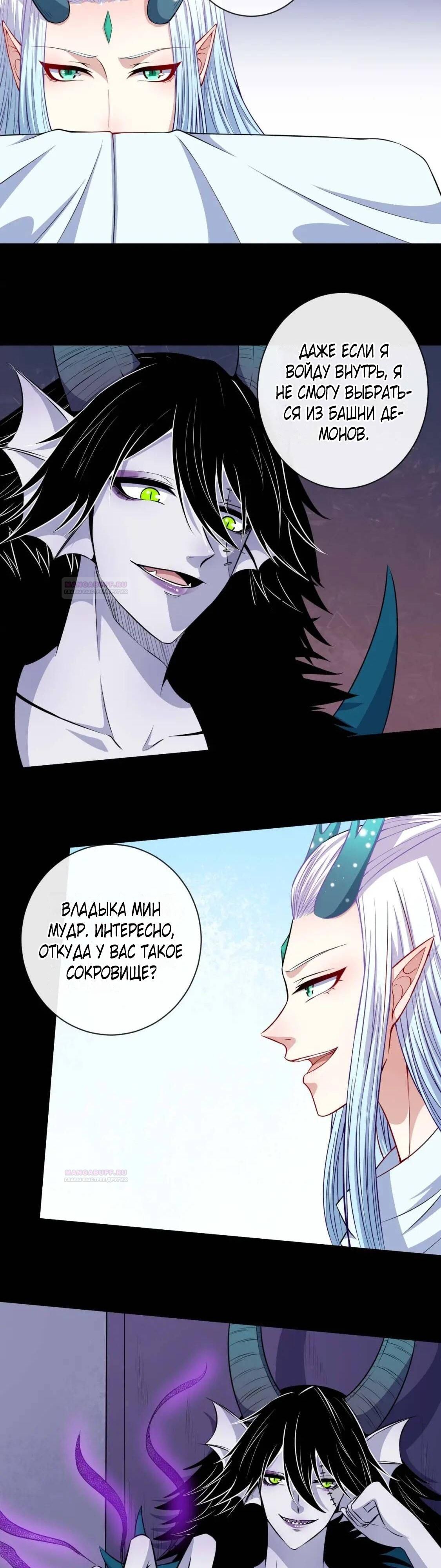 Глава 95 - страница 16