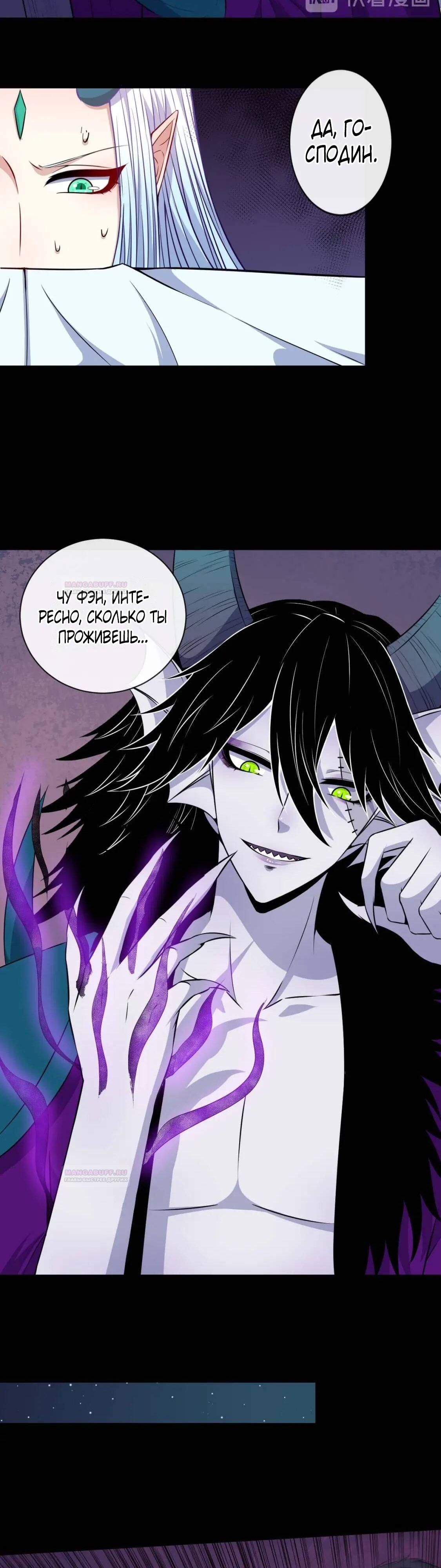 Глава 95 - страница 18