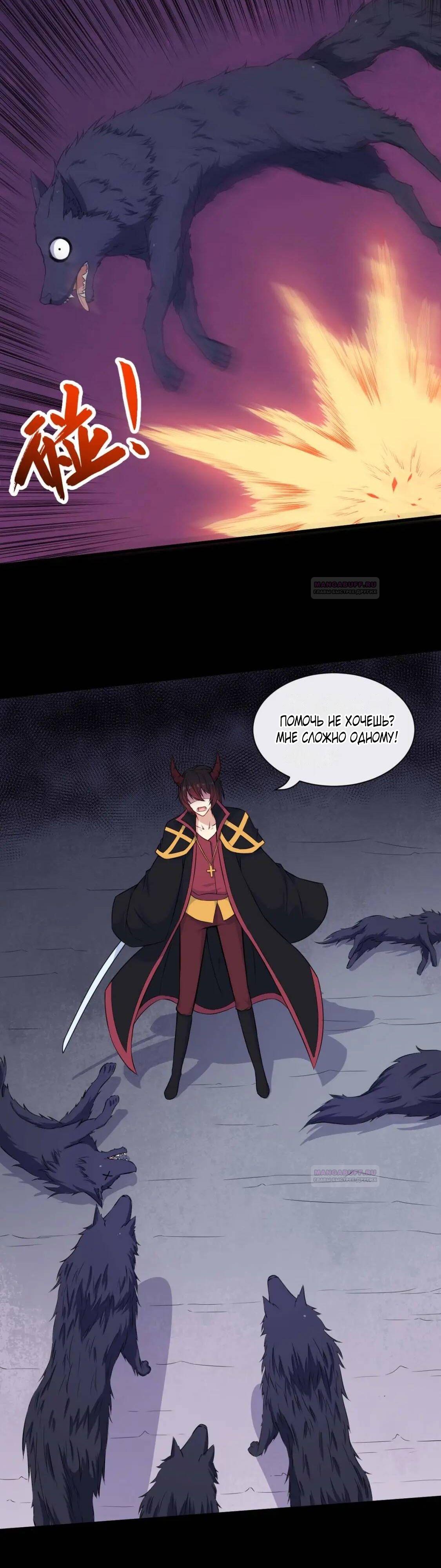 Глава 95 - страница 19