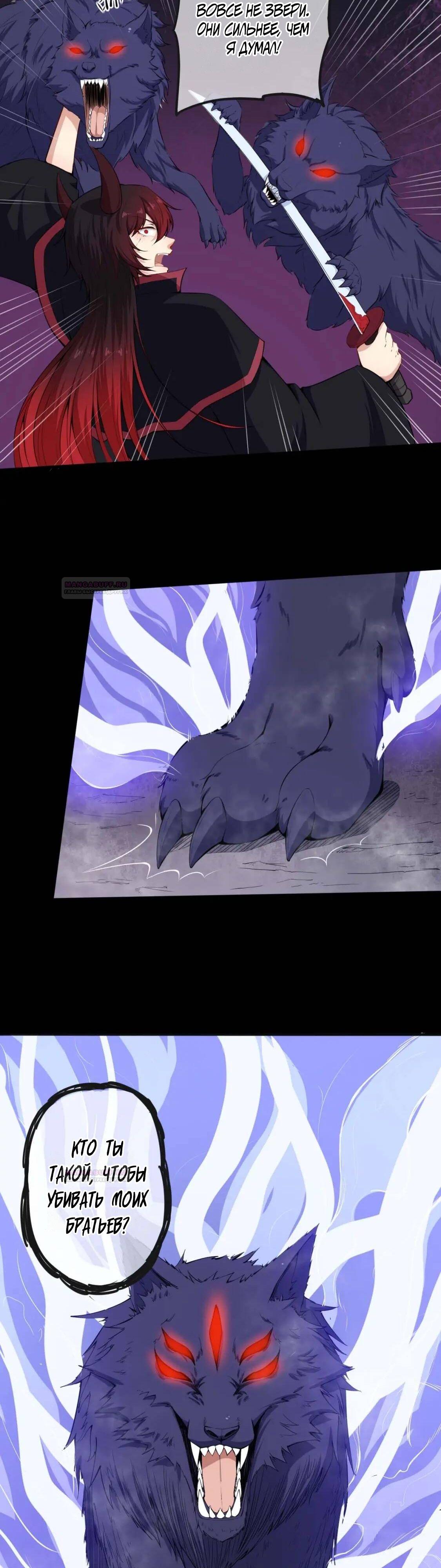 Глава 95 - страница 21