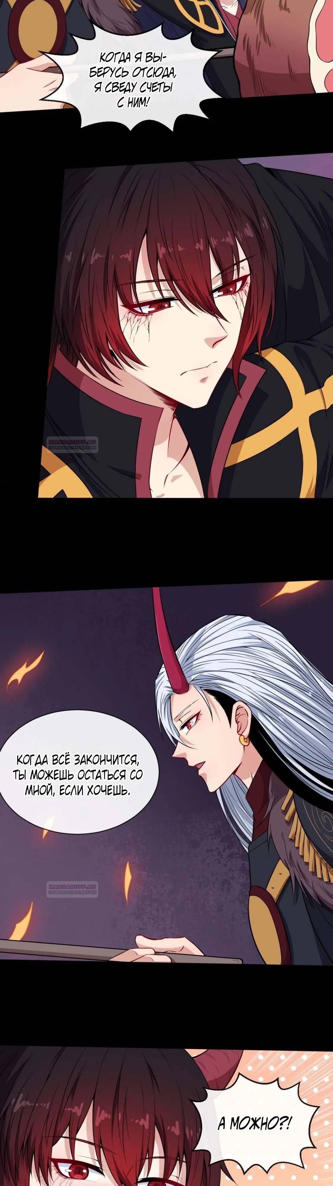 Глава 95 - страница 29