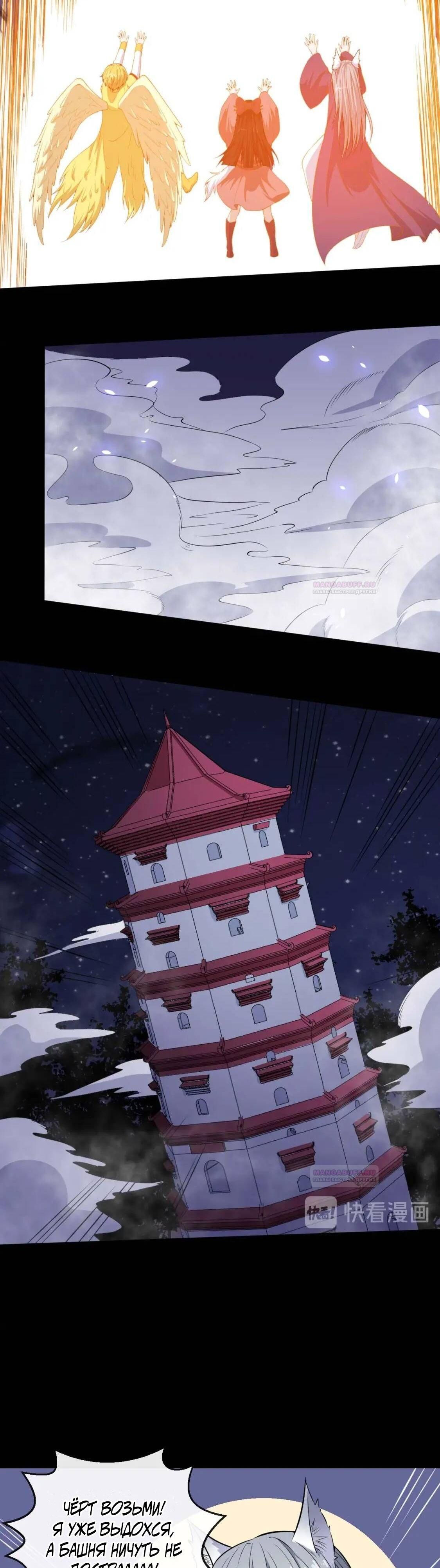 Глава 95 - страница 6