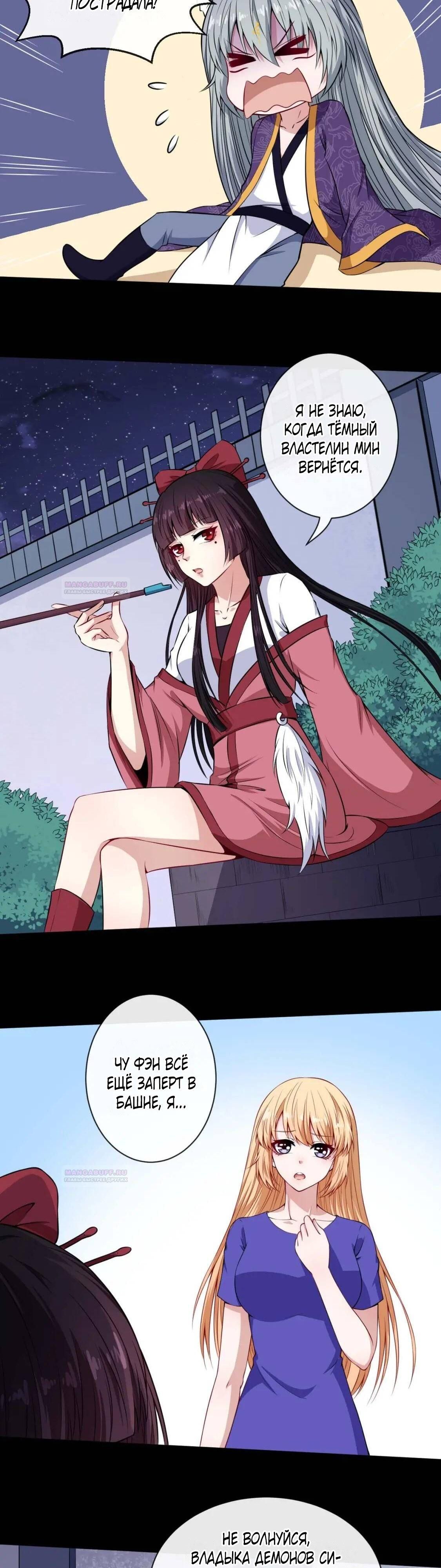 Глава 95 - страница 7