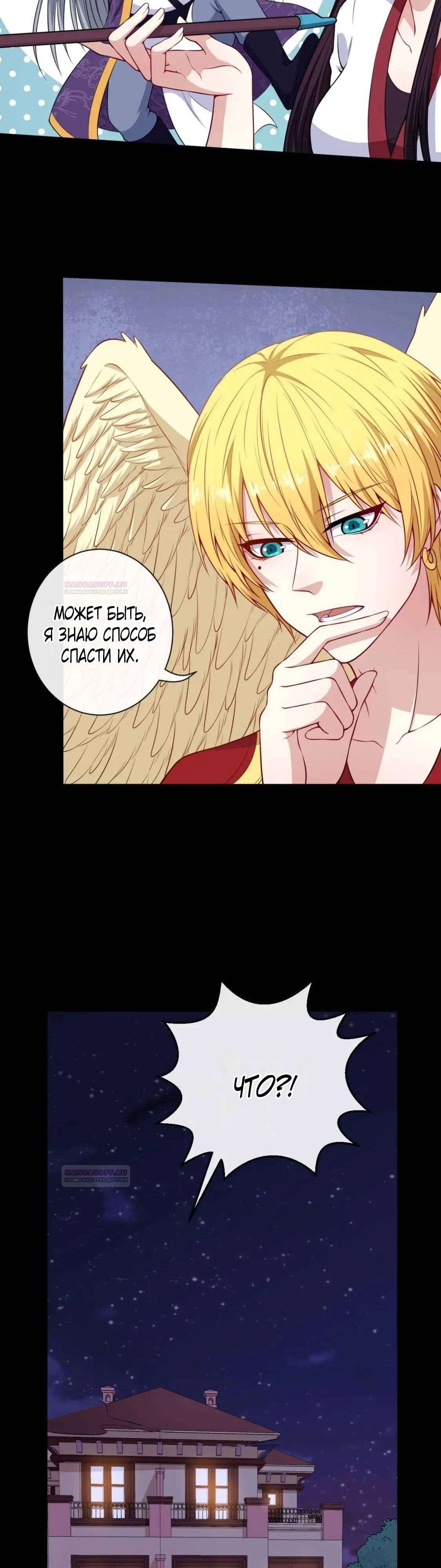 Глава 95 - страница 9