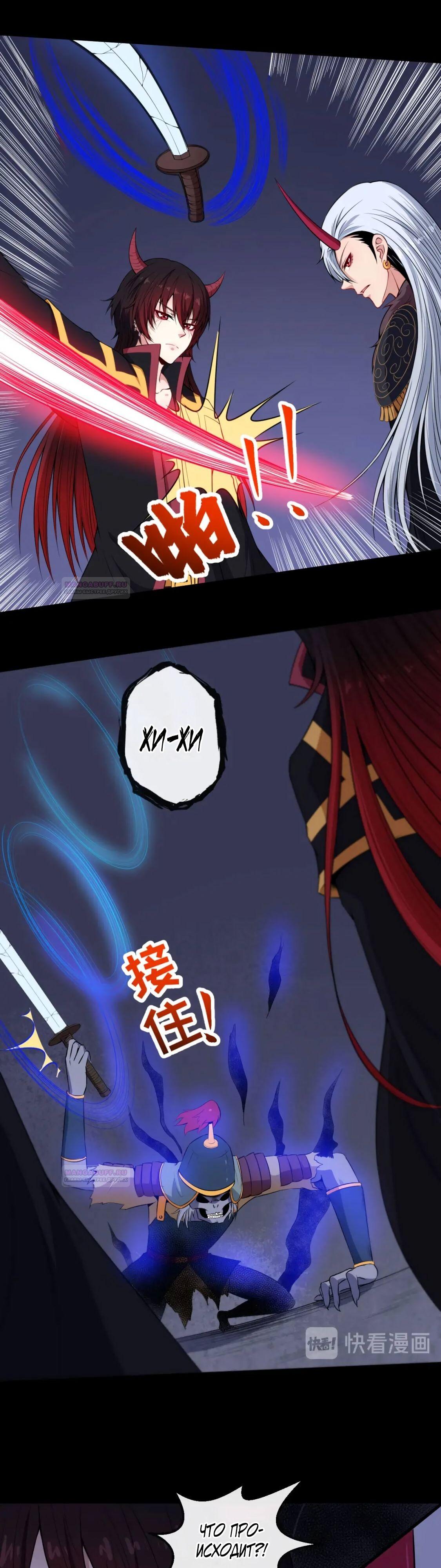 Глава 96 - страница 12