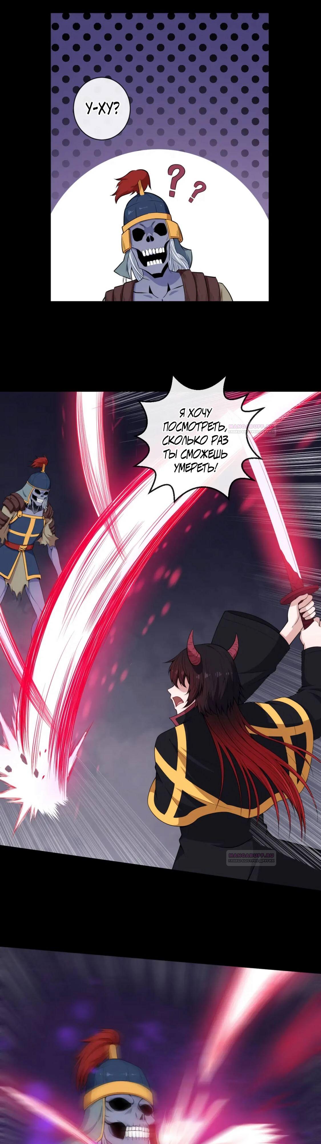 Глава 96 - страница 18