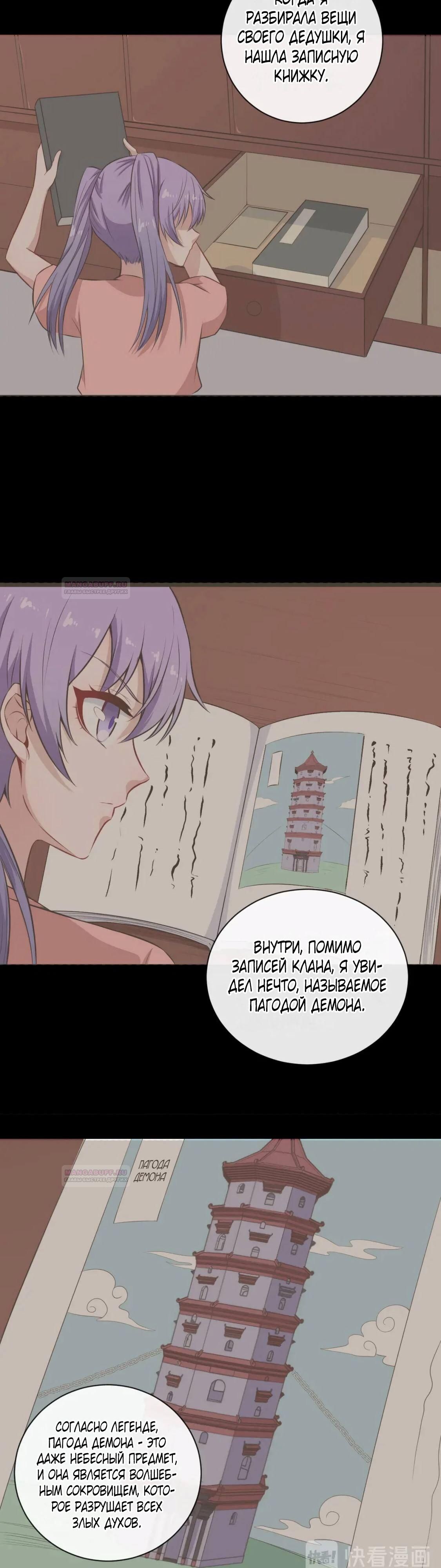 Глава 96 - страница 29