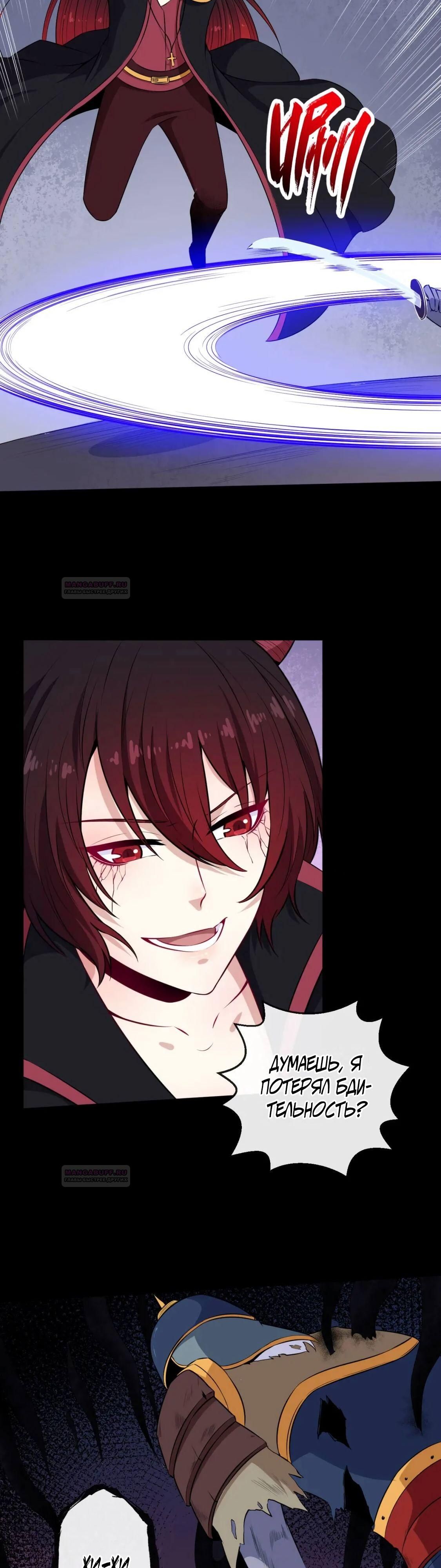 Глава 96 - страница 6