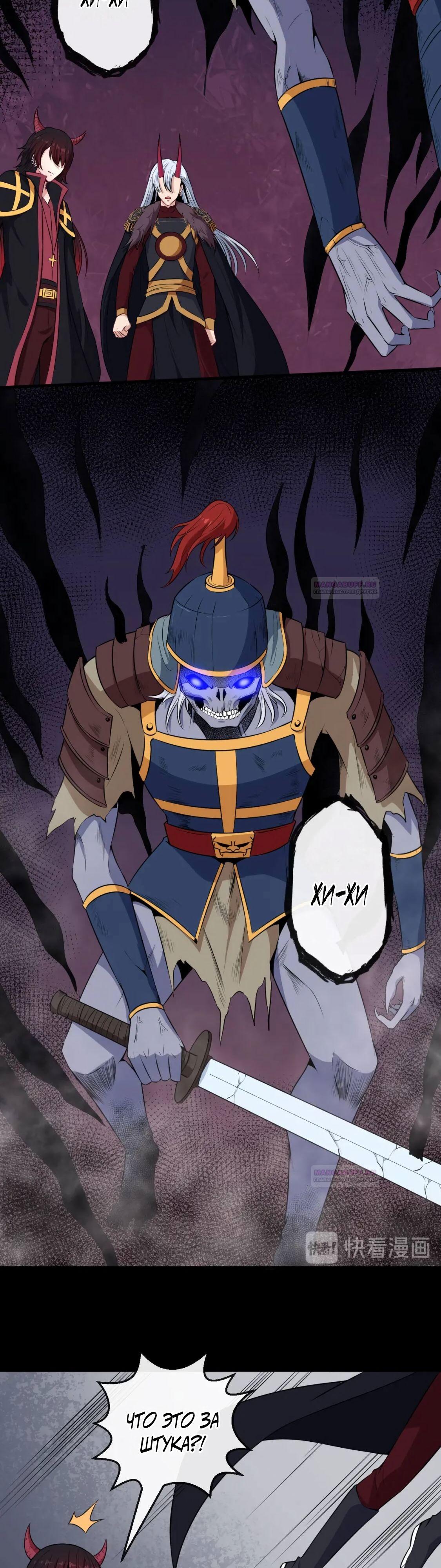 Глава 96 - страница 7