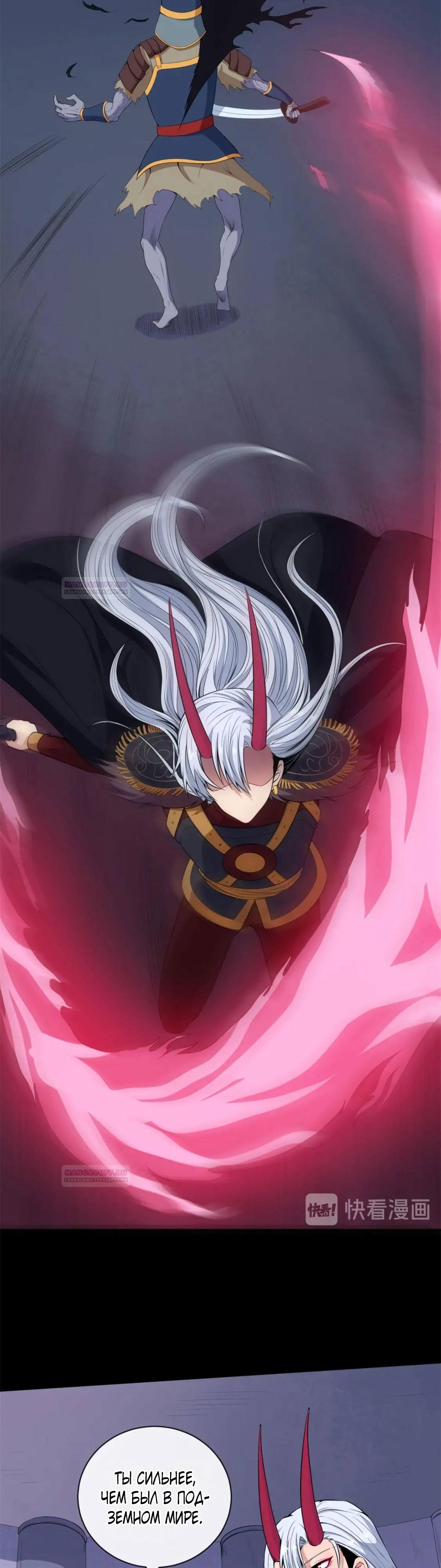 Глава 96 - страница 9