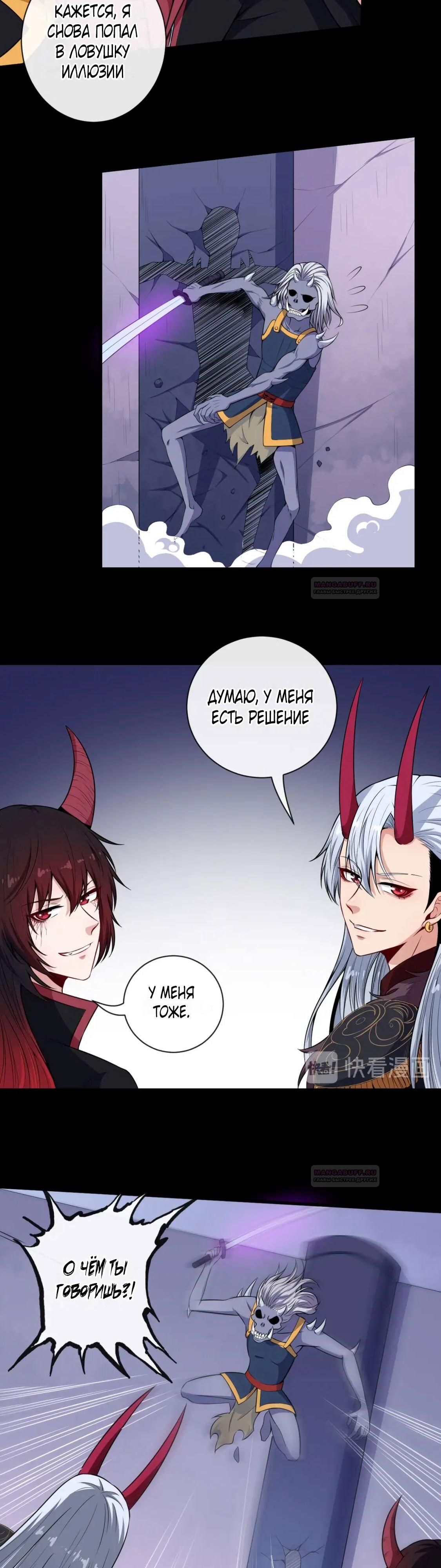 Глава 97 - страница 11