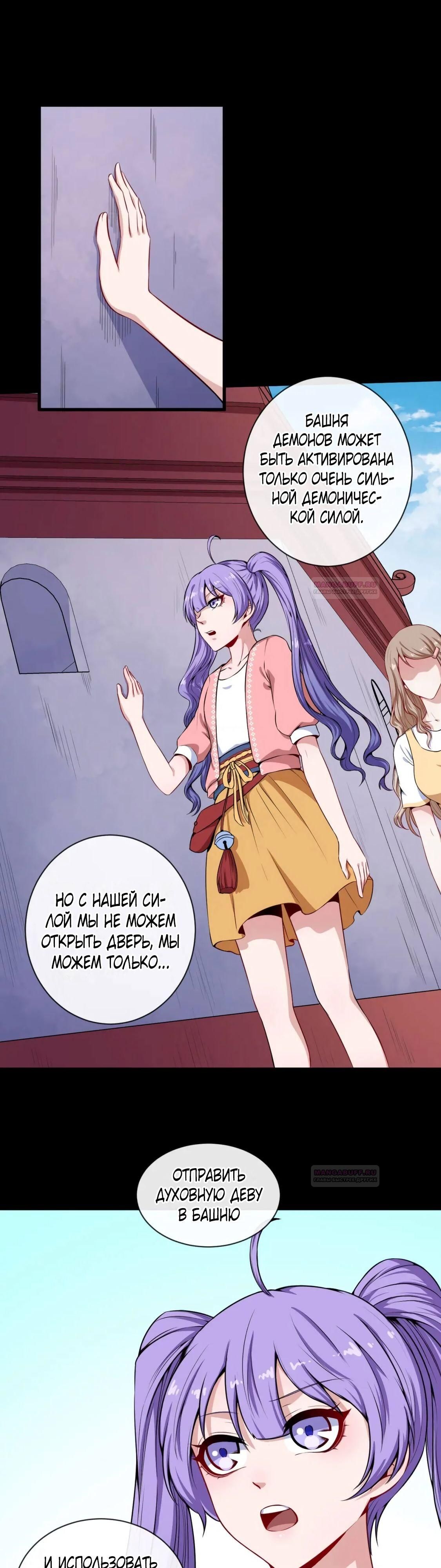 Глава 97 - страница 16