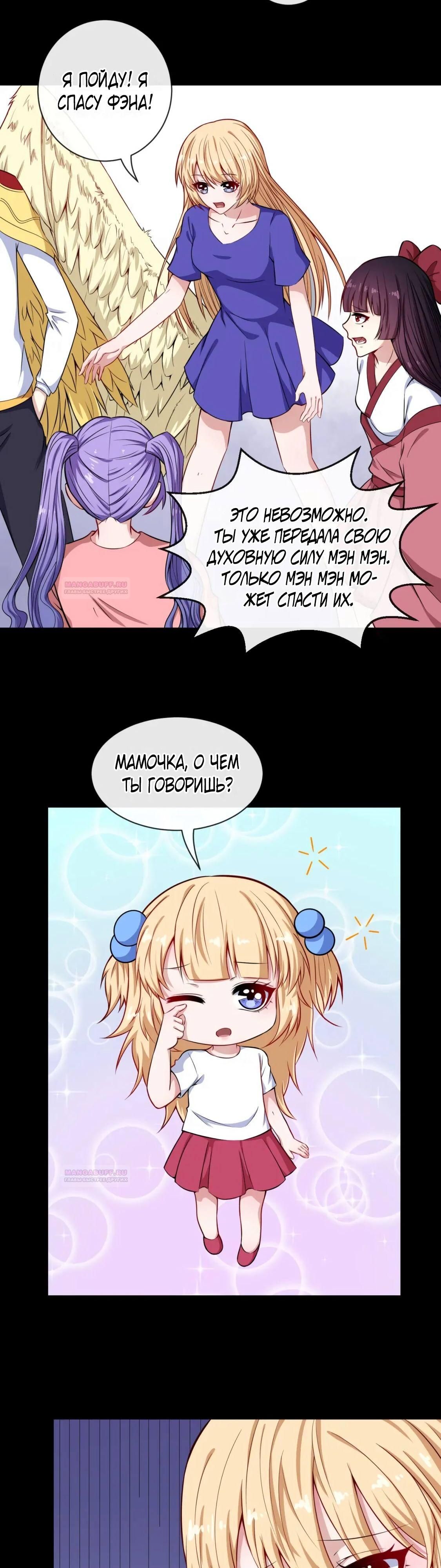 Глава 97 - страница 19