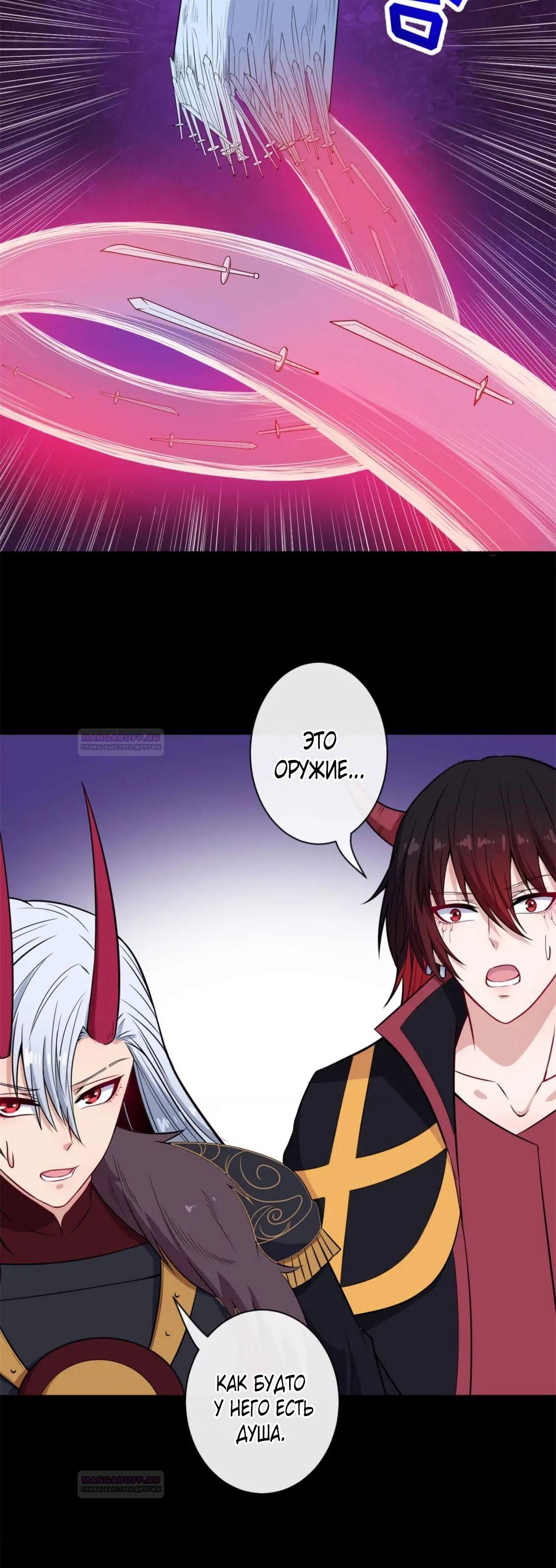 Глава 97 - страница 30