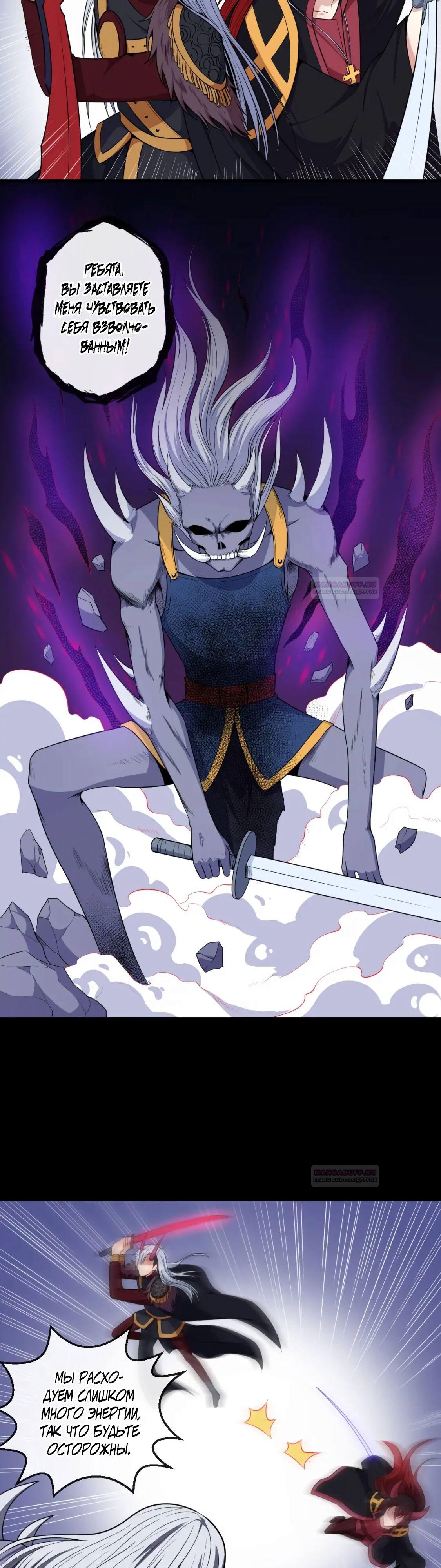 Глава 97 - страница 6