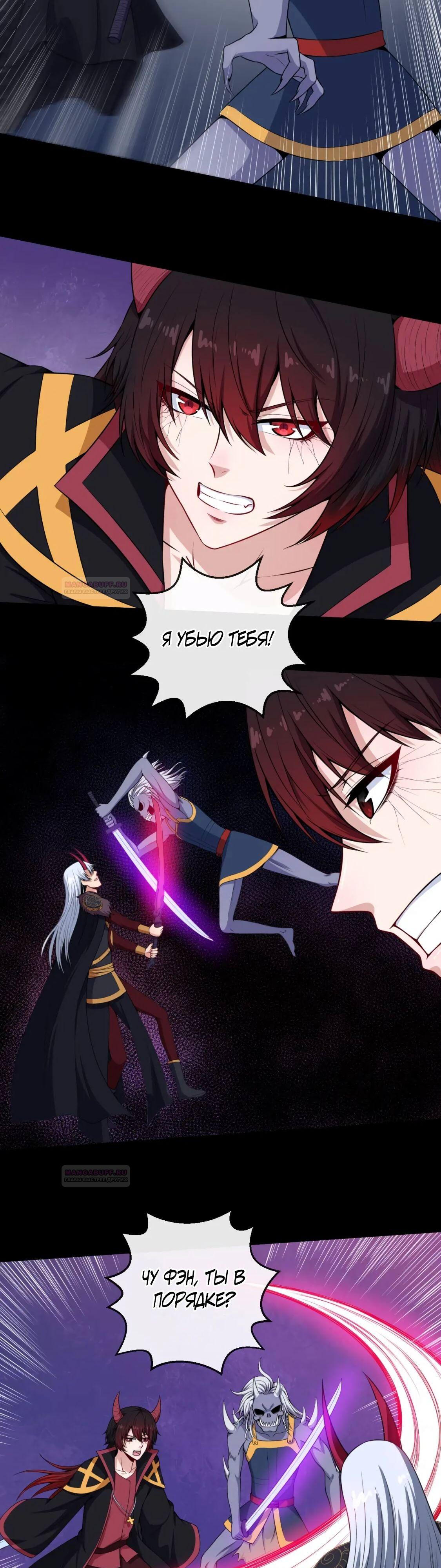 Глава 97 - страница 8