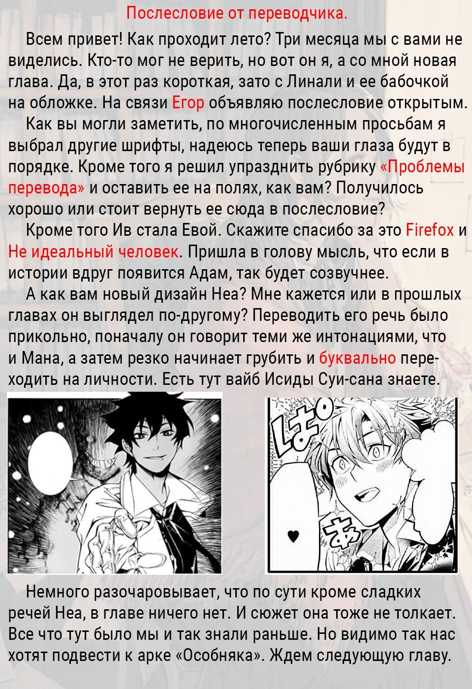 Глава 248: Прощание с А.У. - Контакт - страница 16