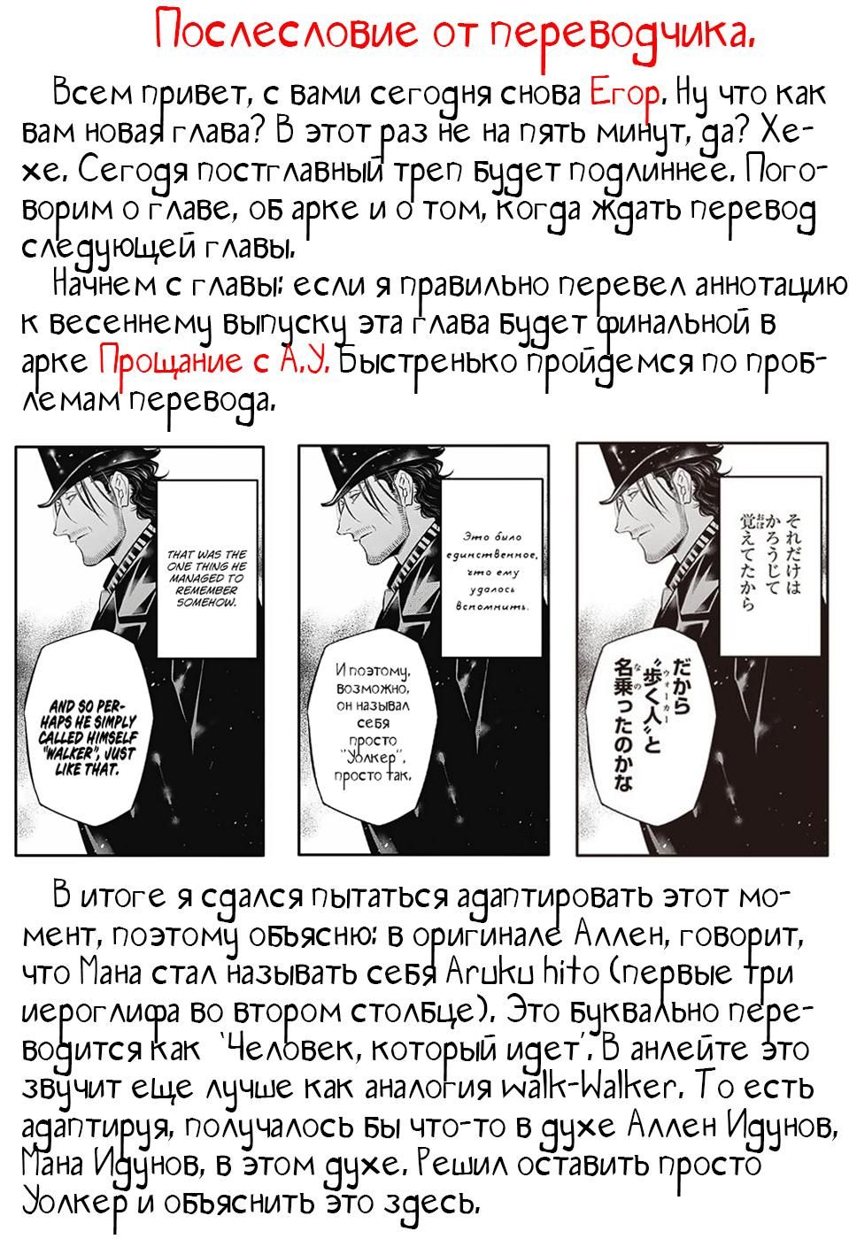 Глава 247: Прощание с А.У. - Мотивы и пути (9) - страница 38