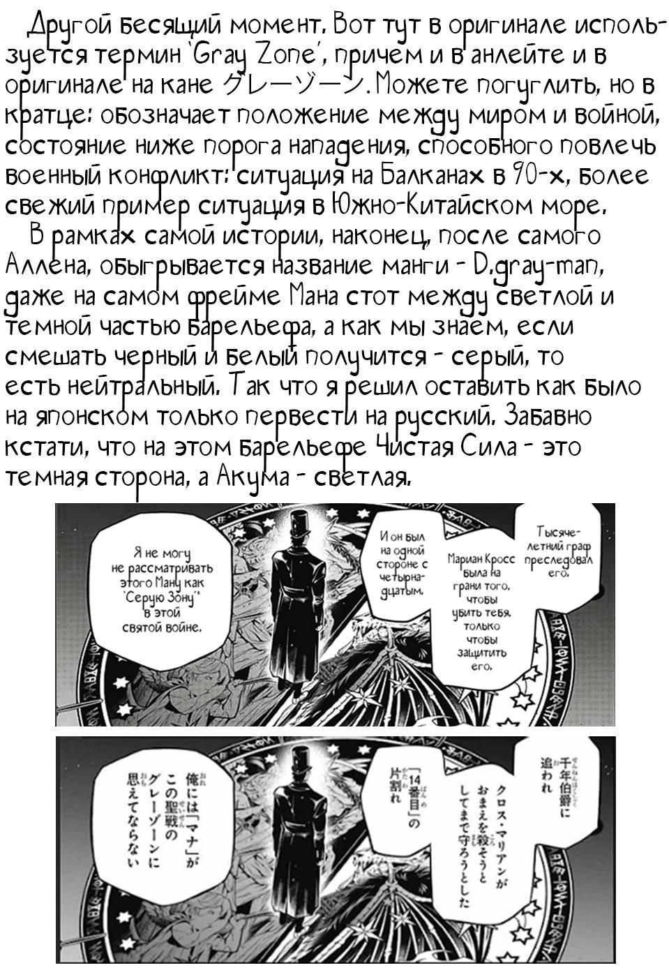 Глава 247: Прощание с А.У. - Мотивы и пути (9) - страница 39