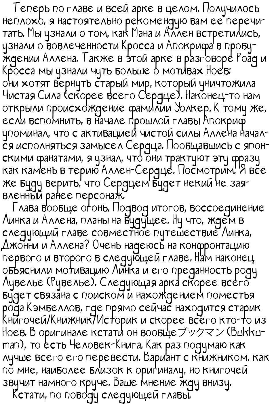 Глава 247: Прощание с А.У. - Мотивы и пути (9) - страница 40