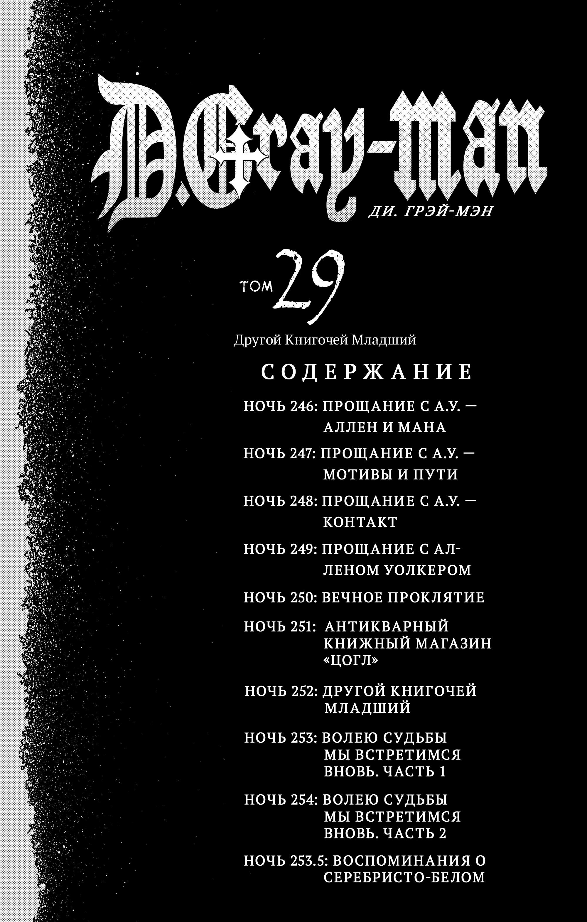 Глава 254.5 - страница 5