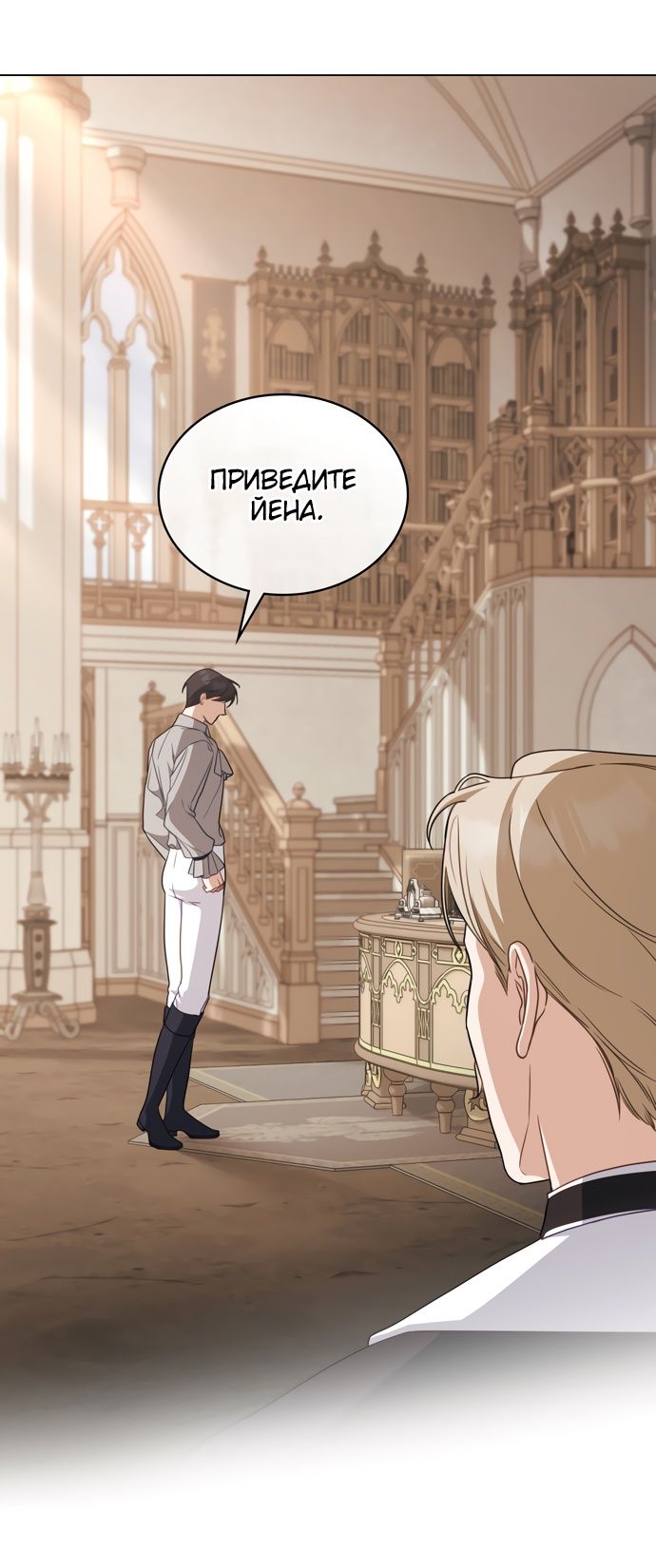 Глава 58 - страница 13