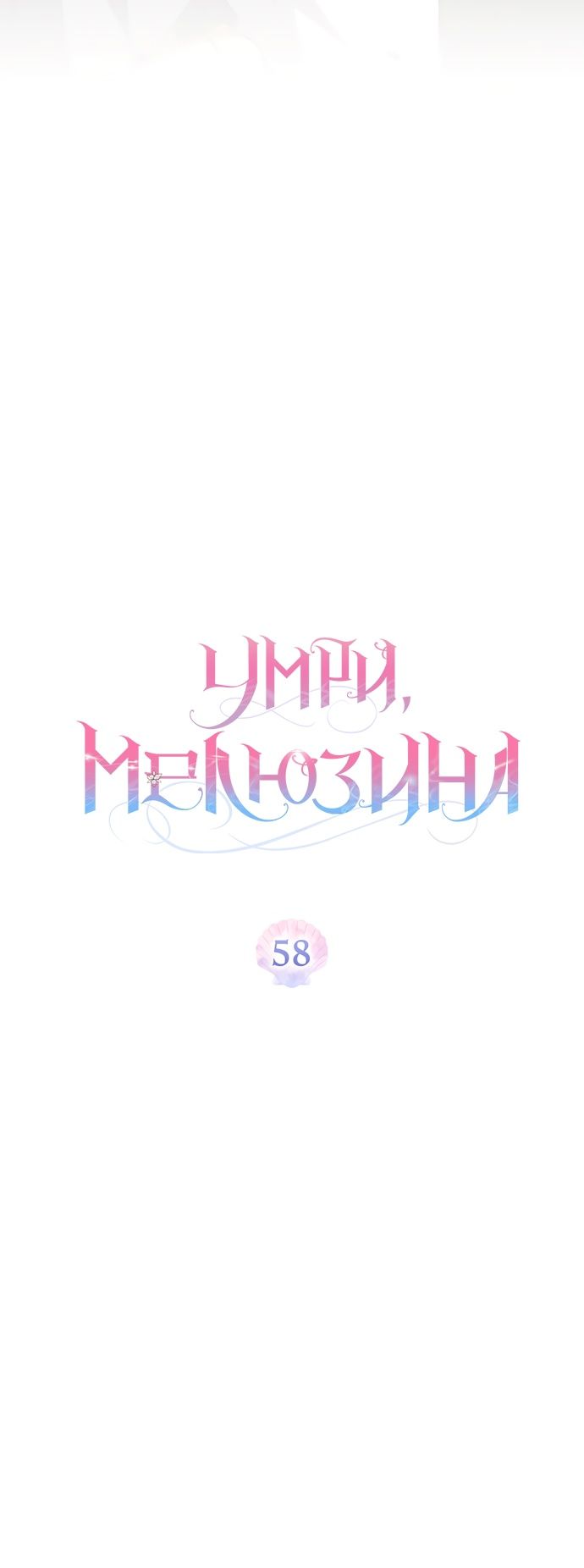 Глава 58 - страница 15