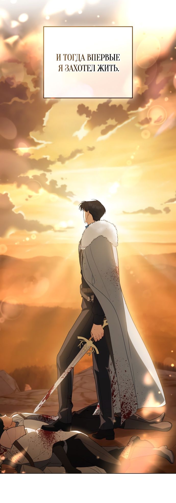 Глава 58 - страница 5