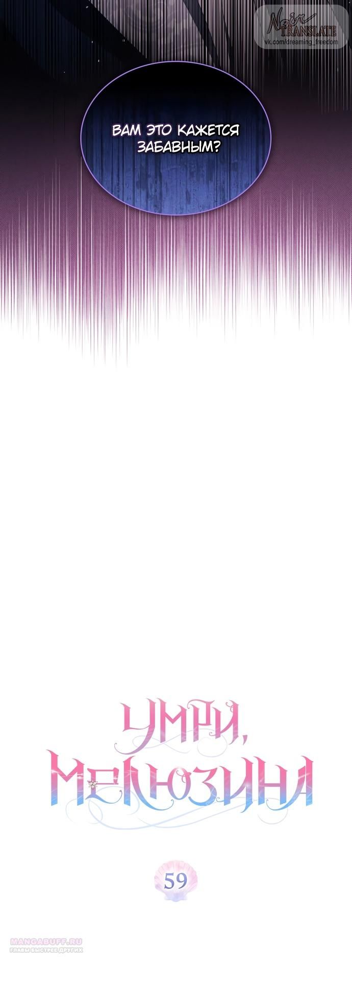 Глава 59 - страница 10