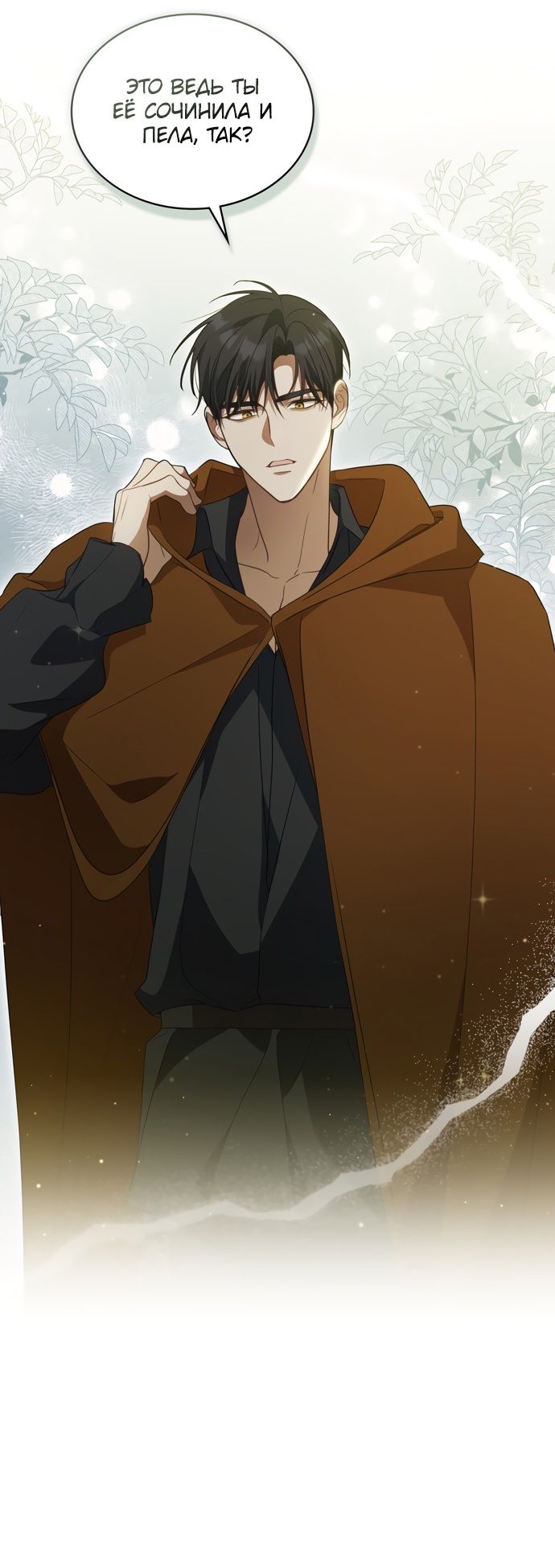 Глава 60 - страница 12