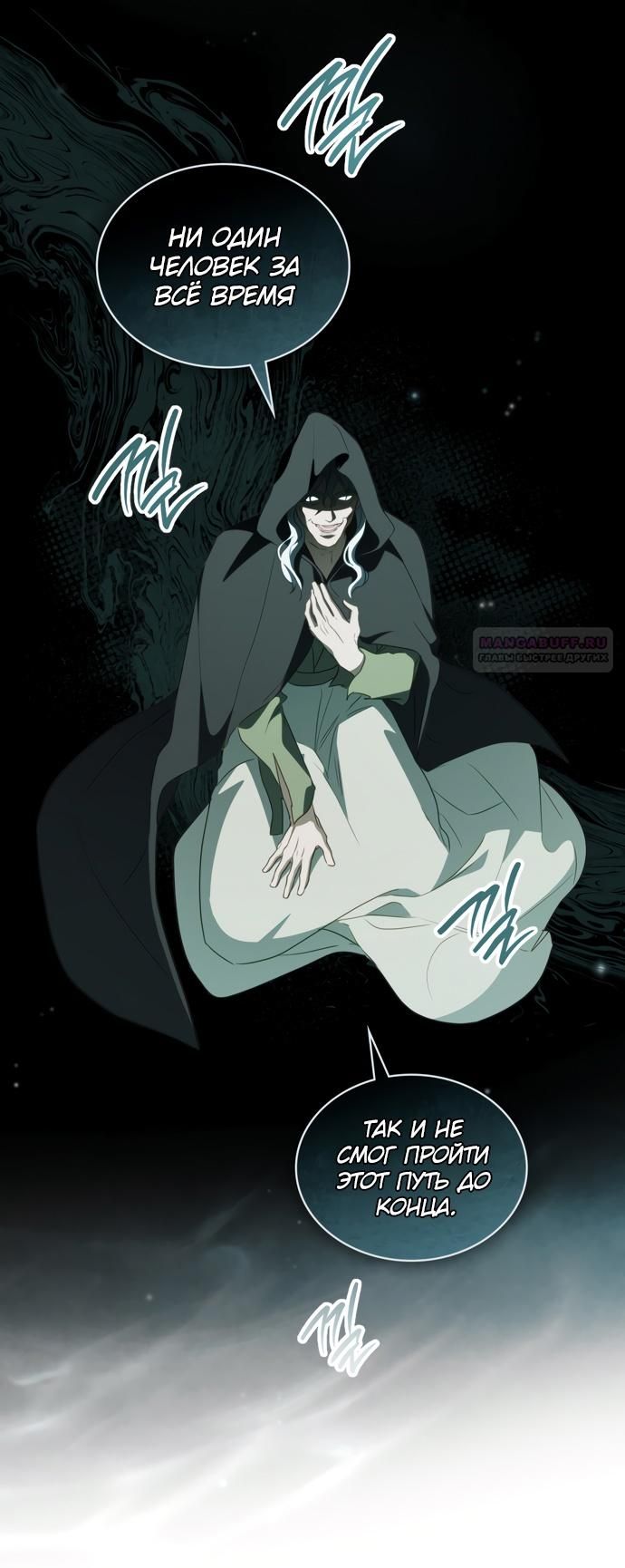 Глава 60 - страница 38