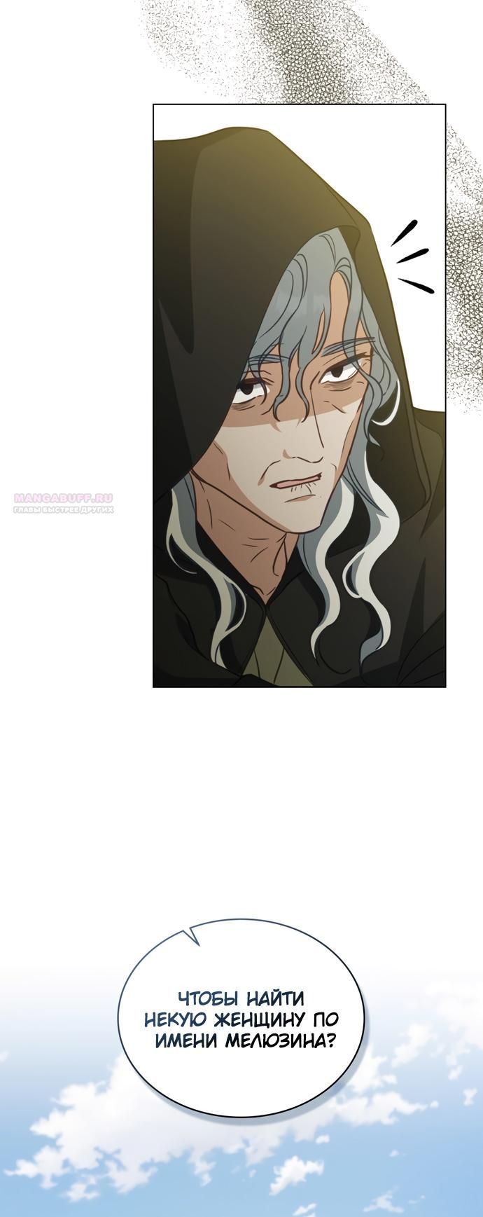 Глава 60 - страница 6