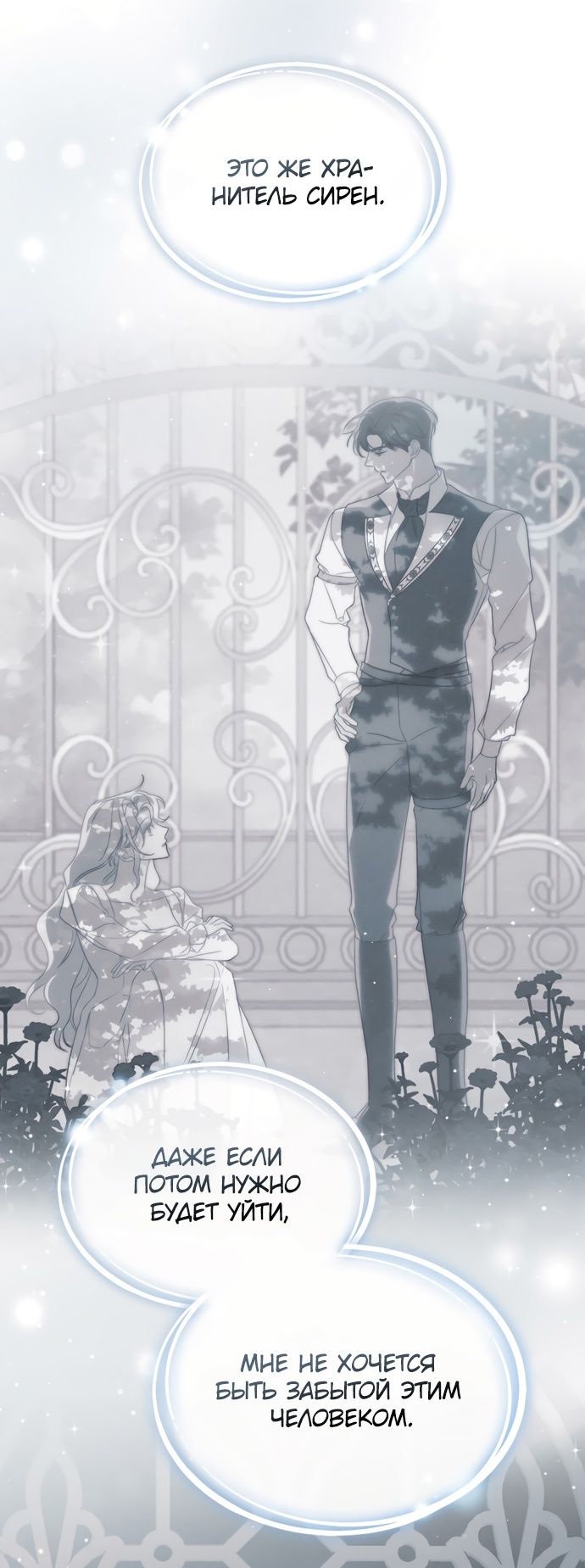 Глава 61 - страница 11