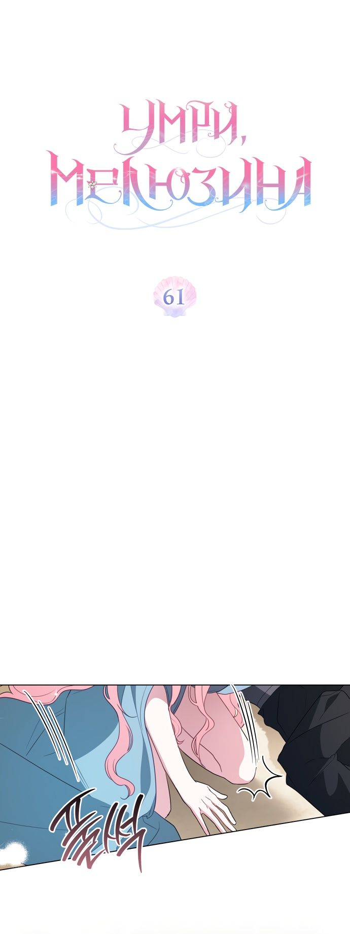 Глава 61 - страница 25
