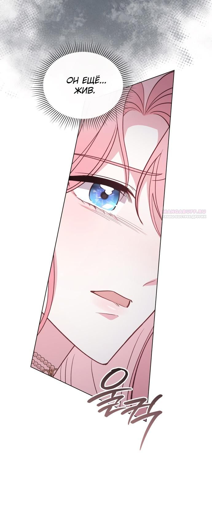 Глава 61 - страница 30