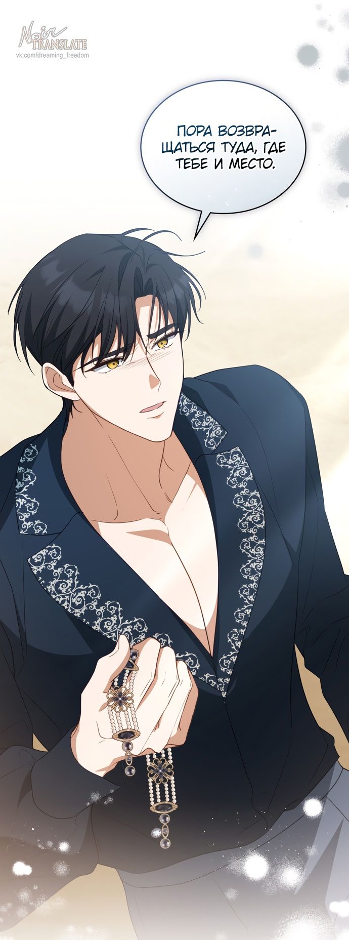 Глава 62 - страница 11