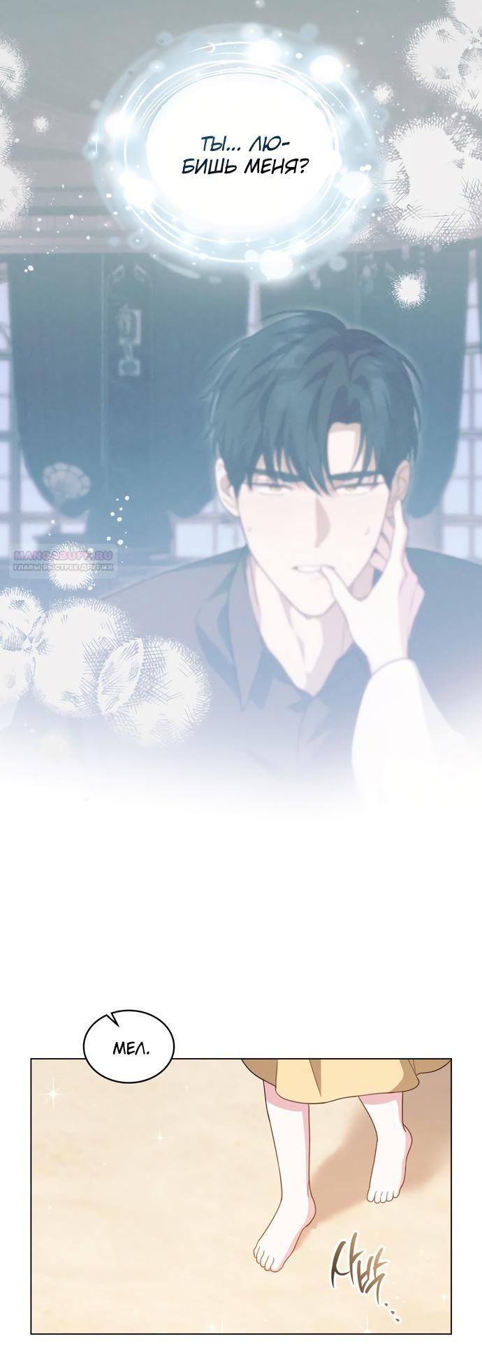 Глава 62 - страница 30