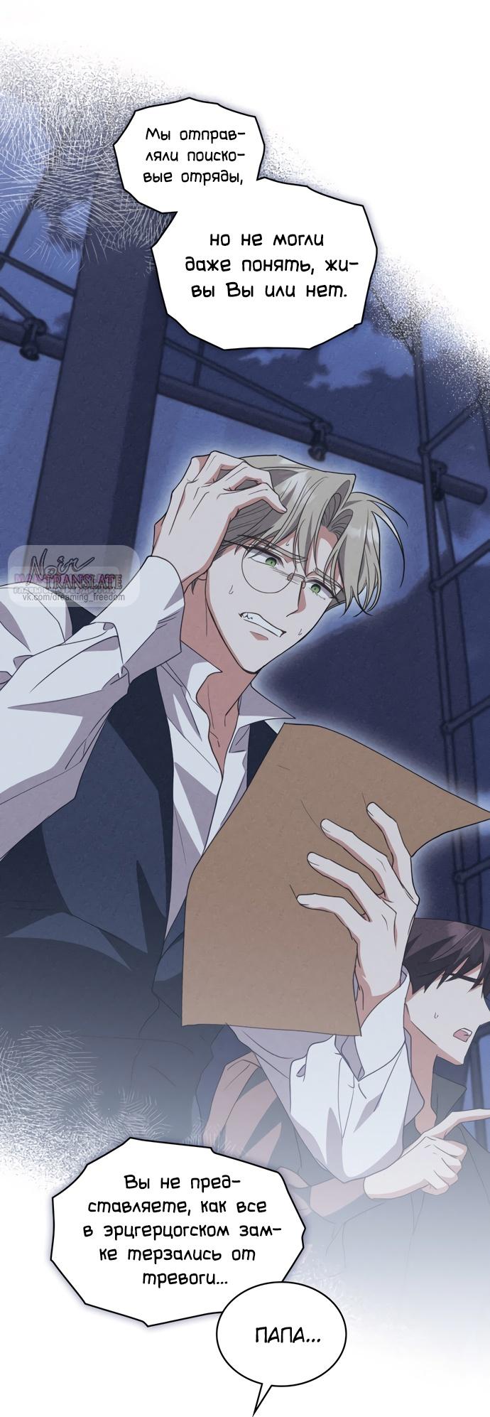 Глава 63 - страница 6